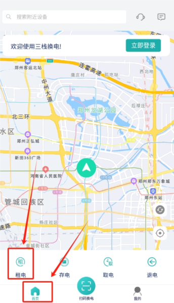 三栈换电app图片4