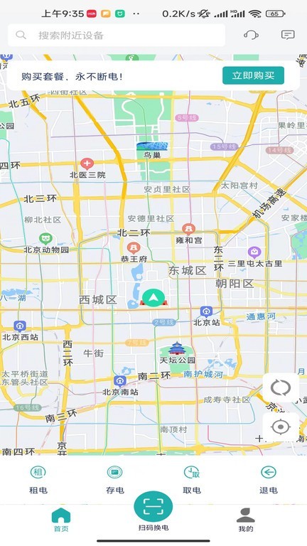 三栈换电截图2