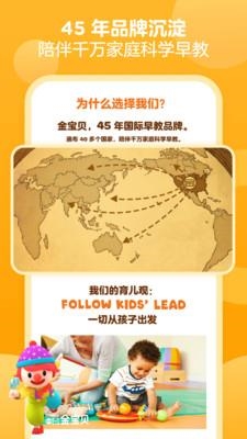 金宝贝早教4