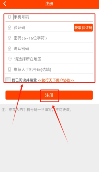 轮行天下图片2
