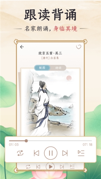 千古诵诗词3