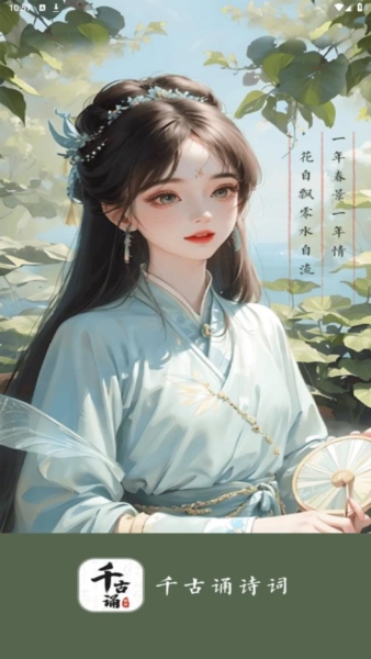千古诵诗词4