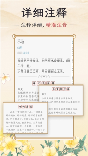 千古诵诗词5