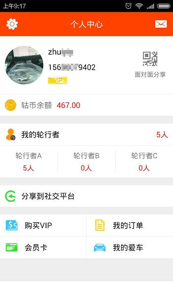 轮行天下截图1