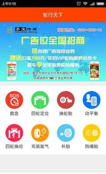 轮行天下截图3