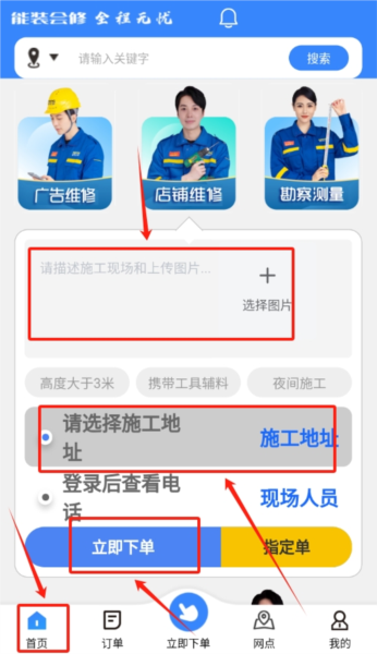能装会修app图片4