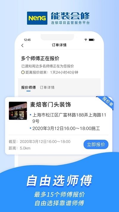 能装会修截图2