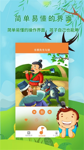 宝宝听故事2