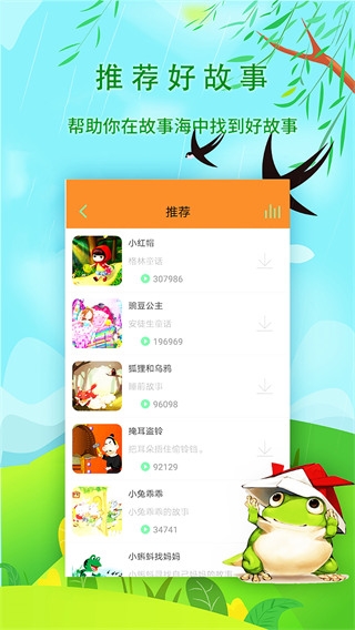 宝宝听故事3