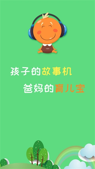 宝宝听故事4