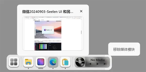 Seelen UI图片4