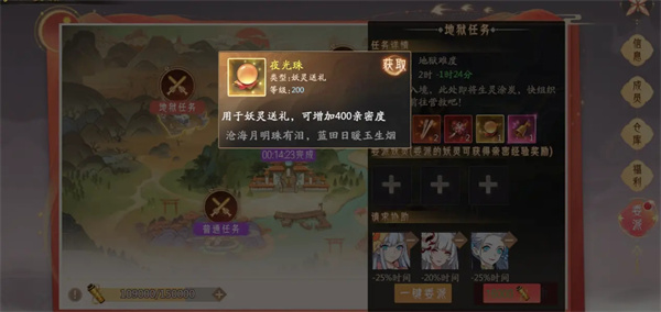山海与妖灵图片9