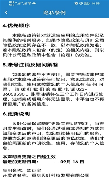 驾运宝4