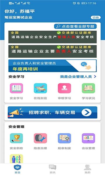 驾运宝6