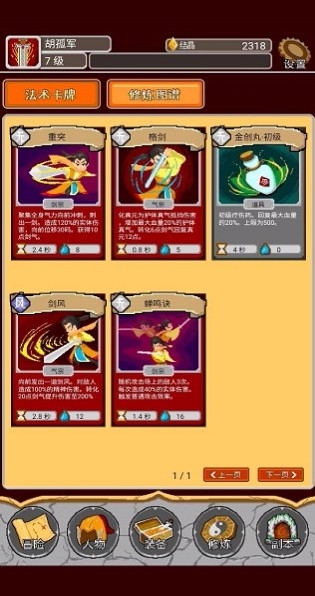 覆天劫3