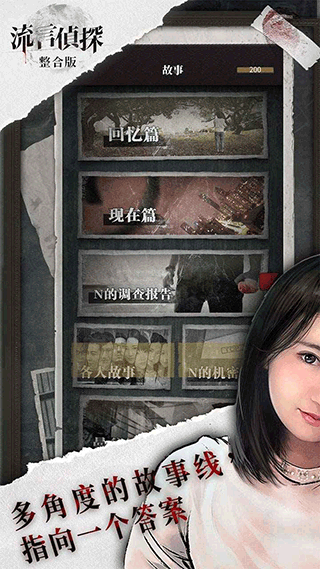 流言侦探图片1