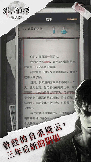 流言侦探图片2