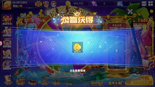 真人街机捕鱼千炮4
