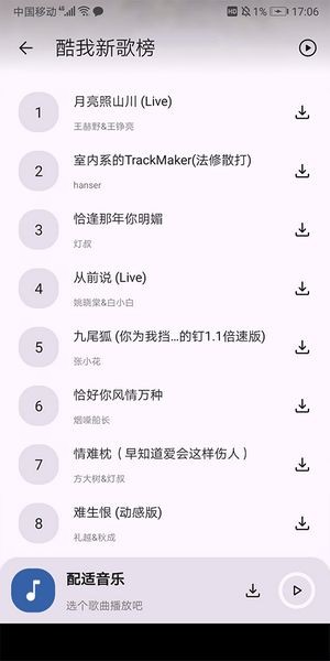 配适音乐2025最新版截图3