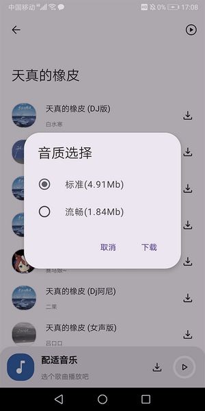 配适音乐2025最新版截图1