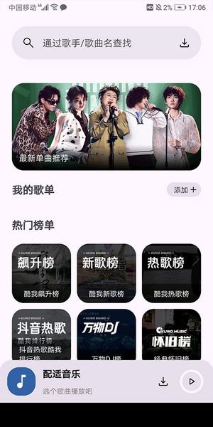 配适音乐2025最新版截图4