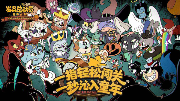 发条总动员图片1