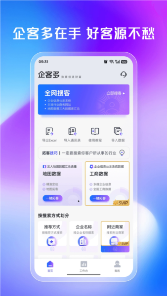 企客多图片