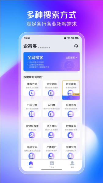 企客多截图3