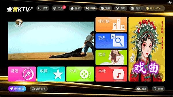 金音ktv截图2