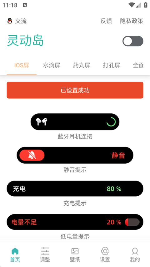 vivo灵动岛截图2