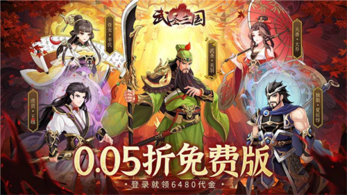 武圣三国0.05折游戏截图1