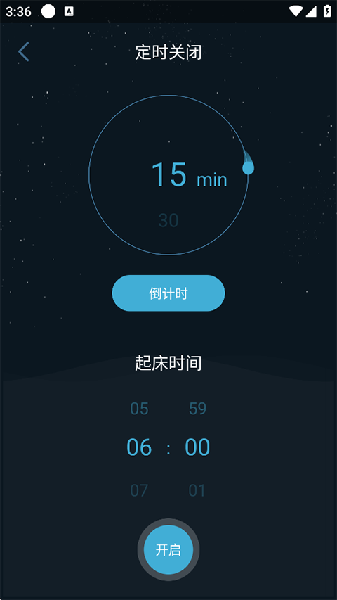 清风睡眠大师2