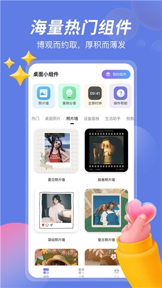 桌面小组件2