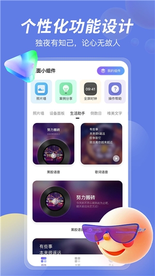 桌面小组件3