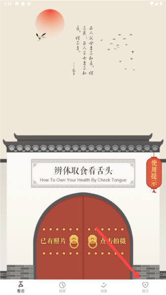 看舌头4