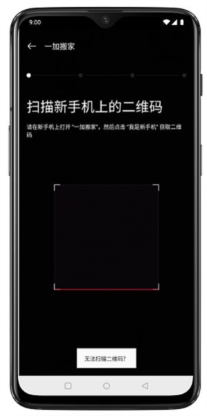 一加搬家3