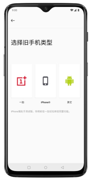 一加搬家4
