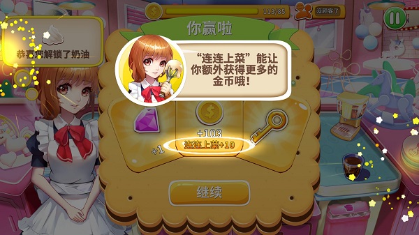甜品王国历险记7