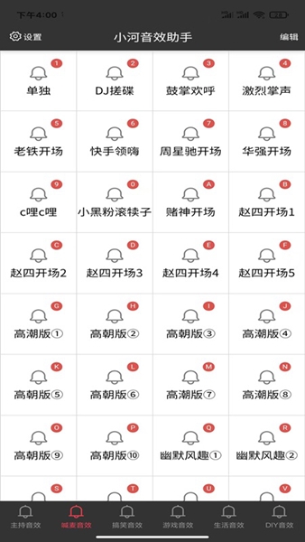 小河音效助手图片