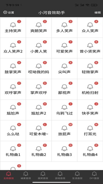 小河音效助手官方版截图1