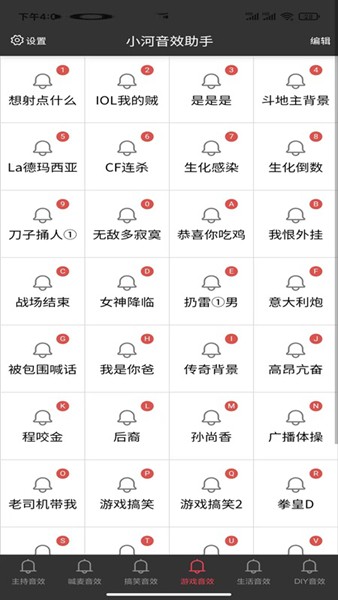 小河音效助手官方版截图3