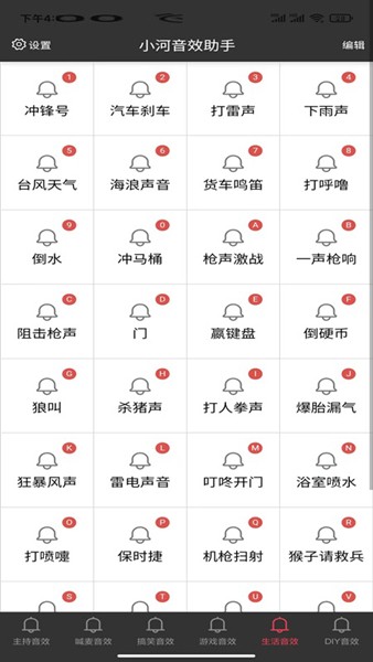 小河音效助手官方版截图4