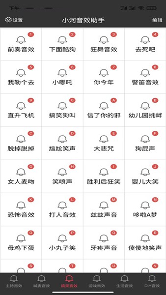 小河音效助手官方版截图2