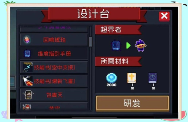 元气骑士攻略2