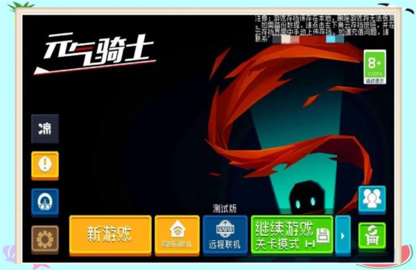 元气骑士攻略4