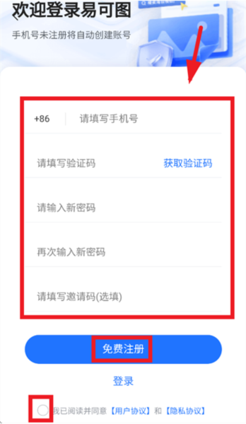 易可图app图片