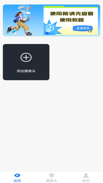 掌上监控远程看家图片