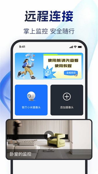 掌上监控远程看家截图1