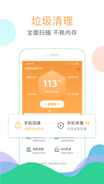 安狗狗清理大师4