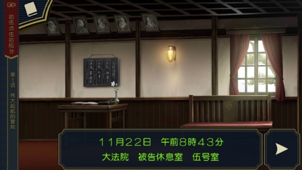大逆转裁判3